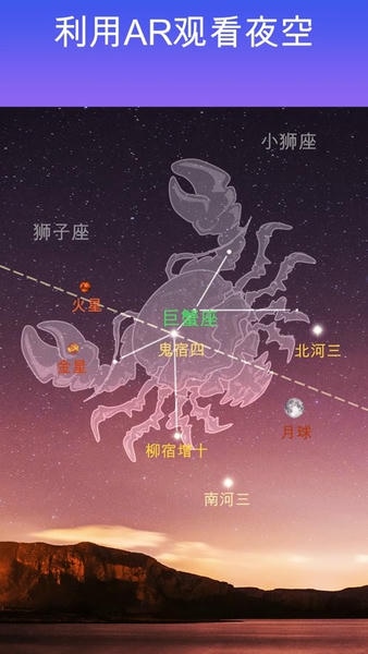 StarWalk星际漫步软件 v1.4.5 安卓版 1