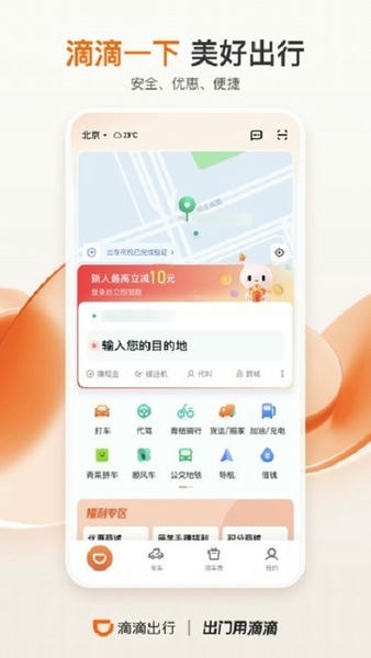 滴滴打车app v8.0.6 安卓版 1