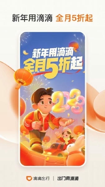 滴滴打车app v8.0.6 安卓版 0