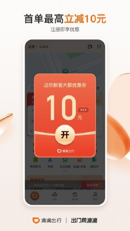 滴滴打车app v8.0.6 安卓版 2