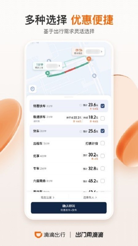 滴滴打车app v8.0.6 安卓版 3
