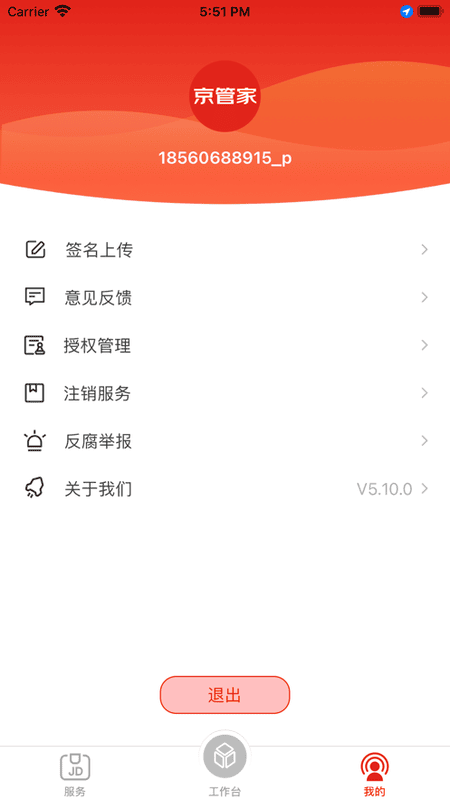 京管家司机版ios版 v11.2.15 iphone版 0