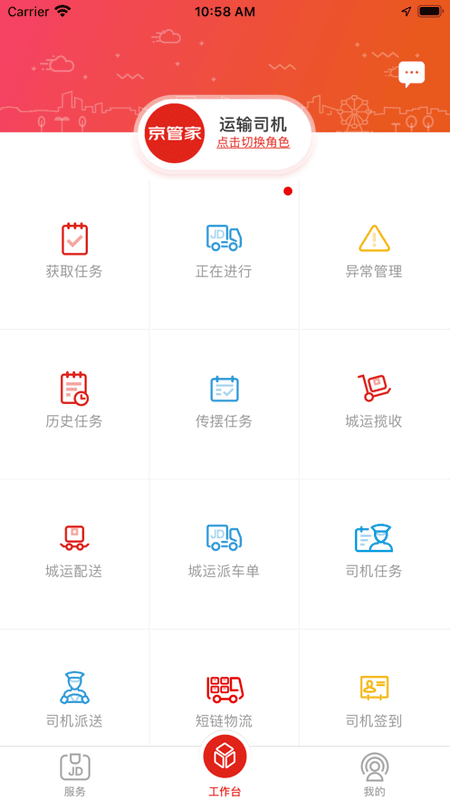 京管家司机版ios版 v11.2.15 iphone版 1