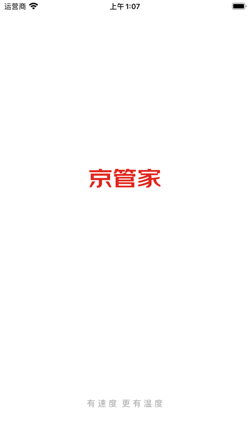 京管家司机版ios版 京管家苹果手机最新版本下载