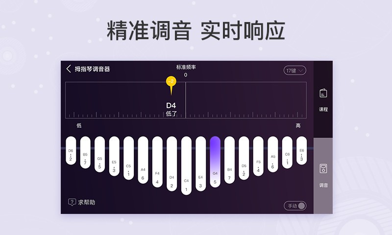 AI拇指琴调音器软件 v1.5.1 安卓版 0