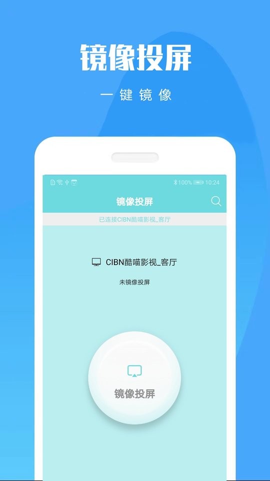 手机投屏大师app v20260404 安卓版 0