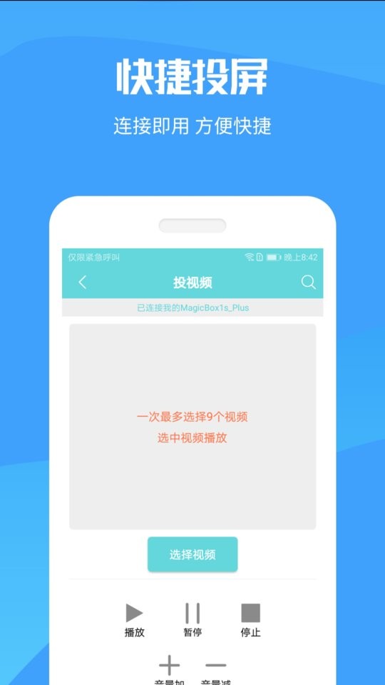 手机投屏大师app v20260404 安卓版 1