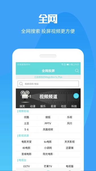 手机投屏大师安卓版 手机投屏大师手机版下载
