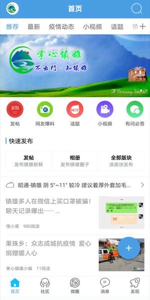 掌心镇雄最新版 v5.1.10 安卓版 0