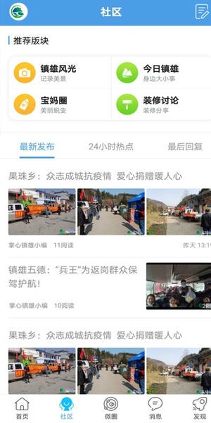 掌心镇雄下载 掌心镇雄app
