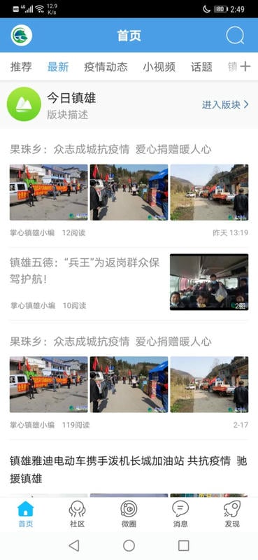掌心镇雄最新版 v5.1.10 安卓版 1