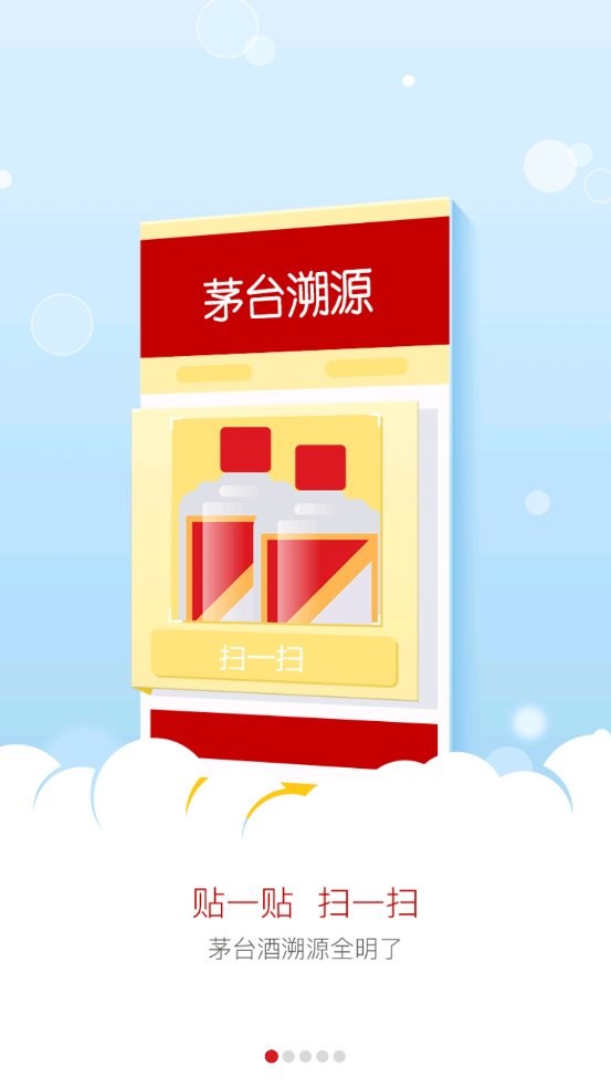 贵州茅台防伪溯源客户端 v3.2 安卓版 0