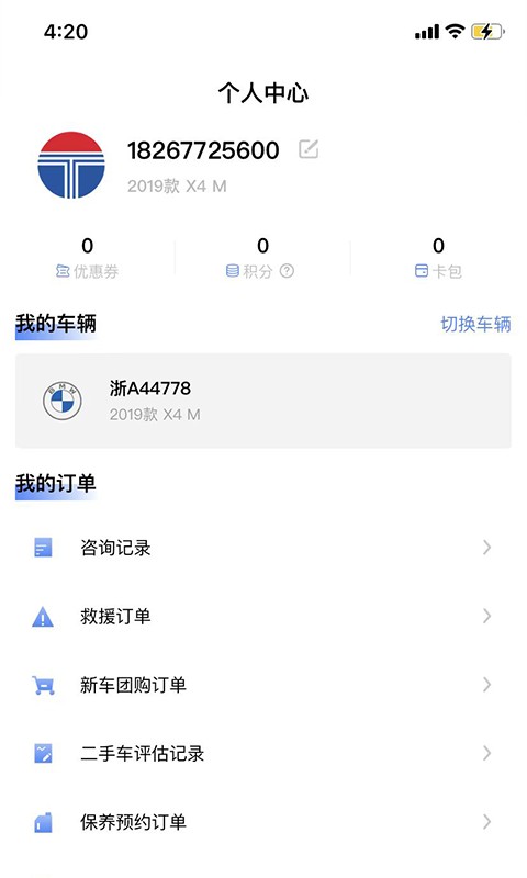 元通汽车官方版 元通汽车app下载