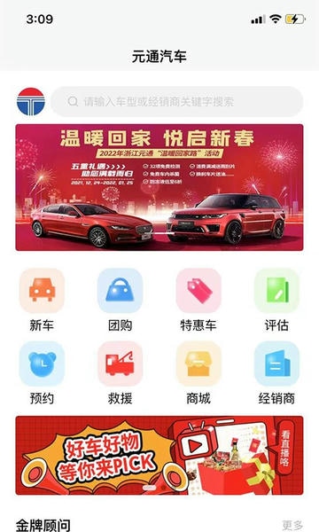 元通汽车官方版 v1.4.0 安卓版 2