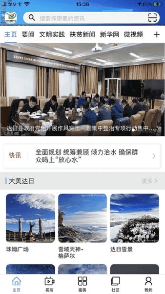 大美达日客户端 v0.1.7 安卓版 1