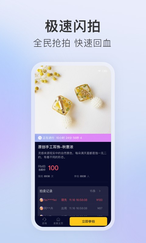 垂音直播拍卖平台 v1.0.3 安卓版 1