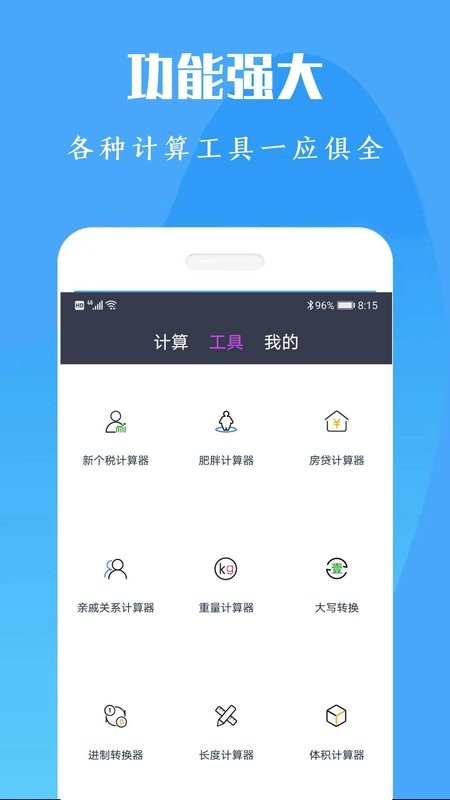 计算机计算器全能王软件 计算机计算器全能王app下载