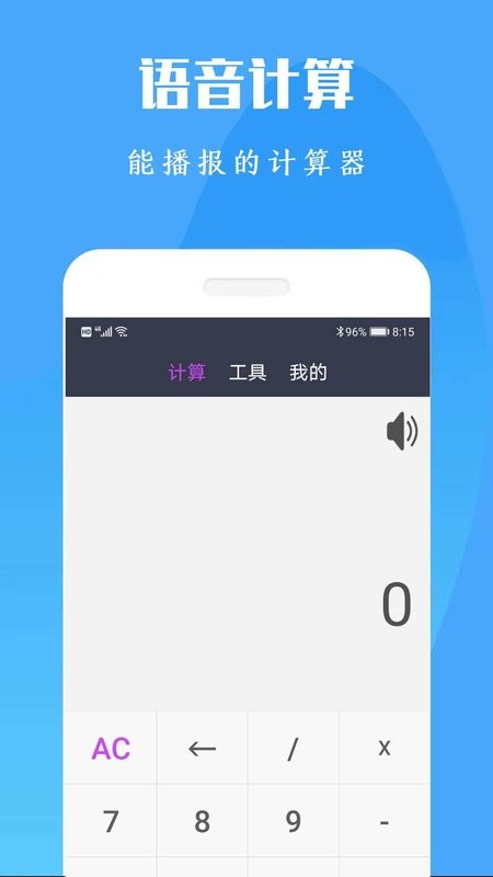 计算机计算器全能王软件 v20260426 安卓版 2