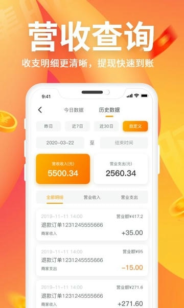 集时鲜商家app v2.3.3 安卓版 2