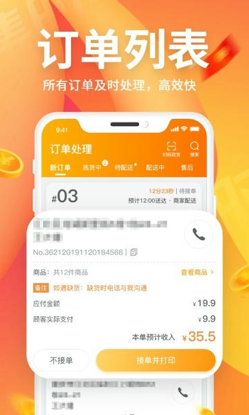 集时鲜商家app v2.3.3 安卓版 0