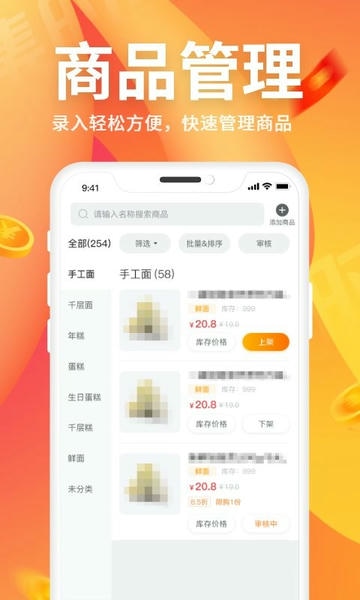 集时鲜商家app v2.3.3 安卓版 1