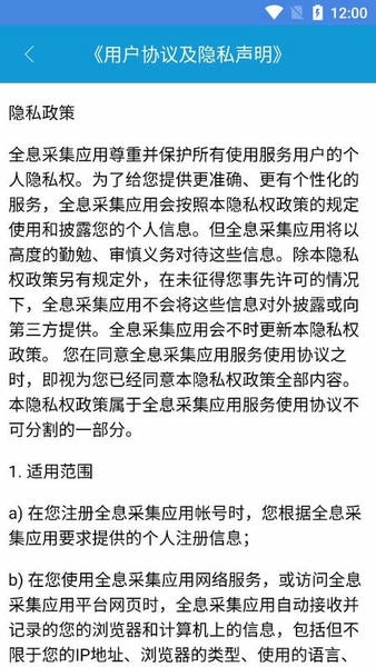 全息采集软件手机版 v2.0.7 安卓版 0