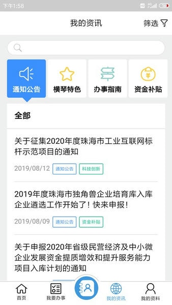 琴易办客户端 v1.3.5 安卓版 0