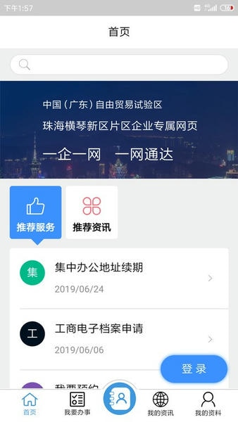 琴易办客户端 v1.3.5 安卓版 2