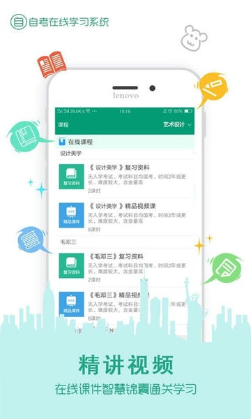 在线学自考手机软件 在线学自考app下载