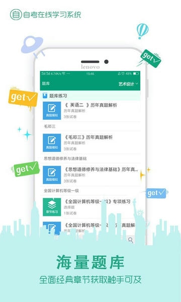 在线学自考手机软件 v4.1.1 安卓版 2