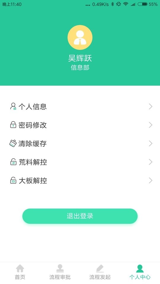 瑞石oa官方版 瑞石oa软件下载