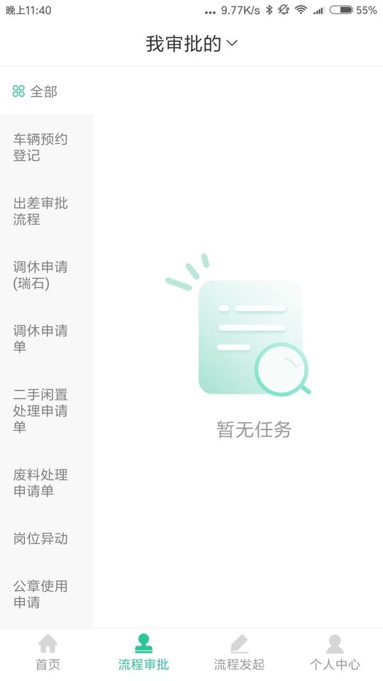 瑞石OA官方版 v2.4.6 安卓版 0