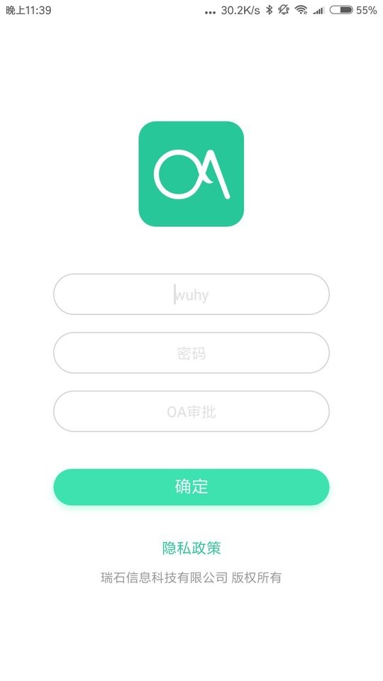 瑞石OA官方版 v2.4.6 安卓版 1