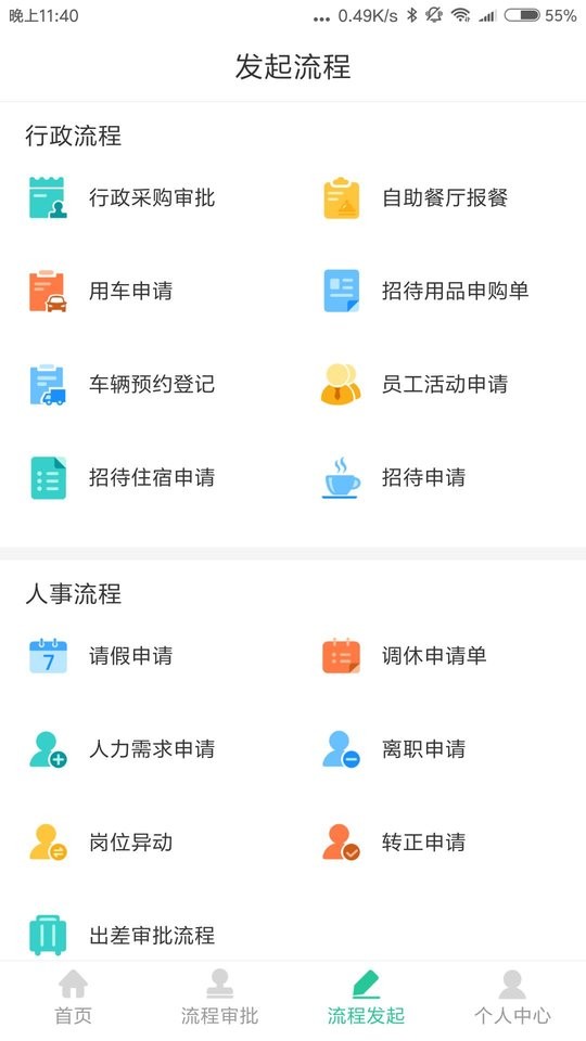 瑞石OA官方版 v2.4.6 安卓版 2
