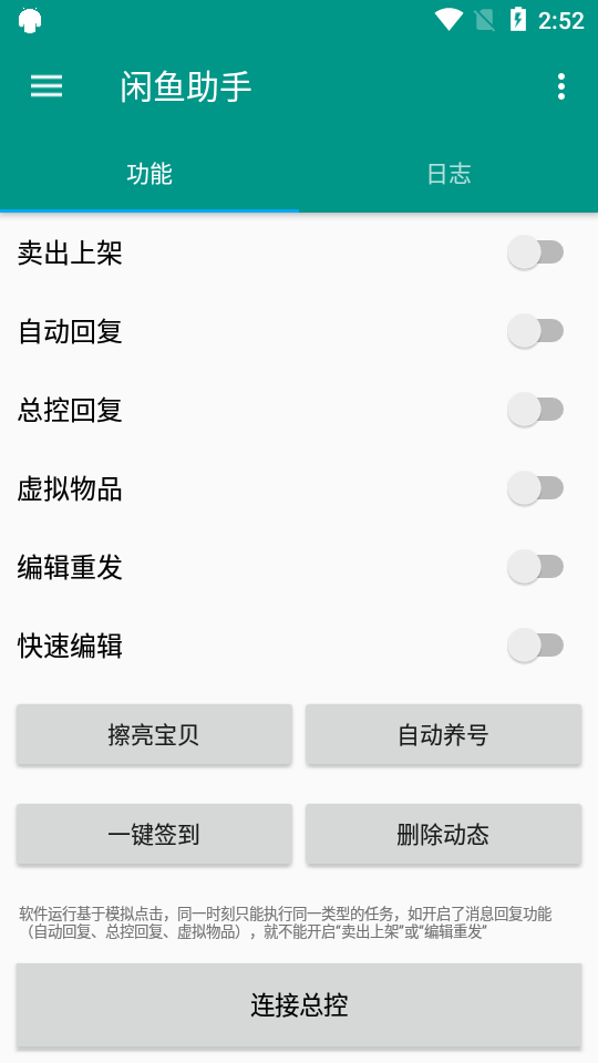 闲鱼助手软件 v9.1.20 安卓最新版 3