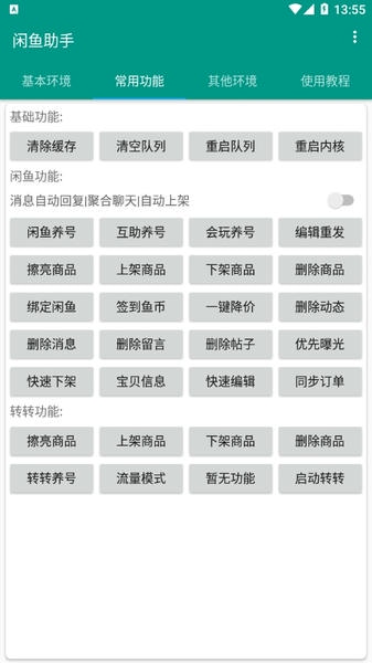 闲鱼助手软件 v9.1.20 安卓最新版 2