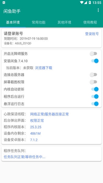 闲鱼助手软件 闲鱼助手app官方免费下载