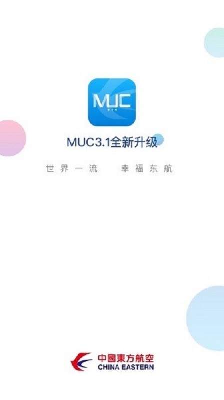东航muc平台软件 v3.1.1402 安卓官方版 0