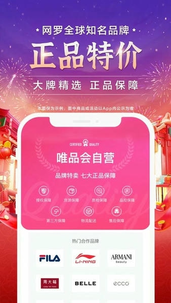 唯品会app苹果版 v9.59.7 iphone版 2