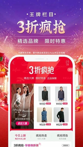 唯品会app苹果版 v9.59.7 iphone版 1