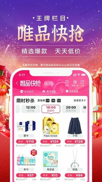唯品会app苹果版 唯品会ios客户端下载