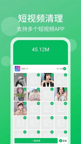 手机管家清理大师app v3.2.8 安卓版 0