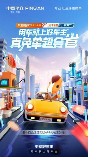 平安好车主苹果版 v5.67.1 iphone版 0