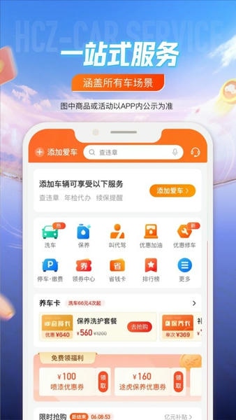 平安好车主苹果版 v5.67.1 iphone版 3