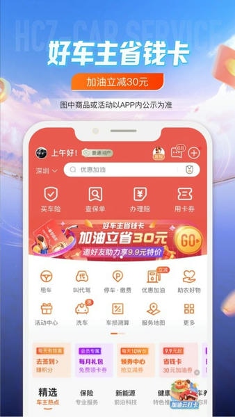 平安好车主苹果版 平安好车主app下载ios版
