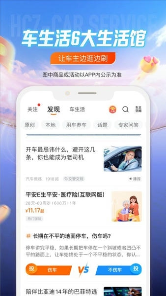 平安好车主苹果版 v5.67.1 iphone版 1