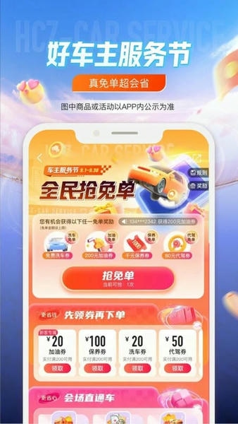 平安好车主苹果版 v5.67.1 iphone版 2