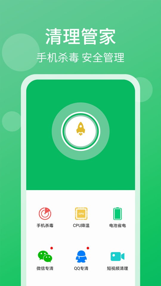 手机管家清理大师app v3.2.8 安卓版 1