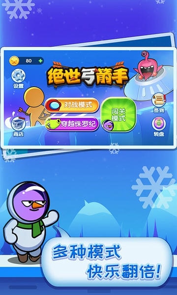 绝世弓箭手手游 v1.0.4 安卓版 1