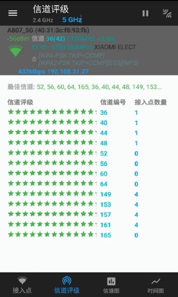 wifi信道app v1.0.6 安卓版 3